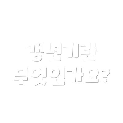 갱년기란 무엇인가요?