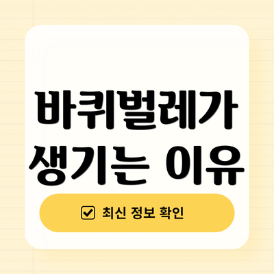 바퀴벌레가 생기는 이유