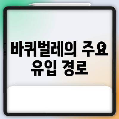 바퀴벌레의 주요 유입 경로