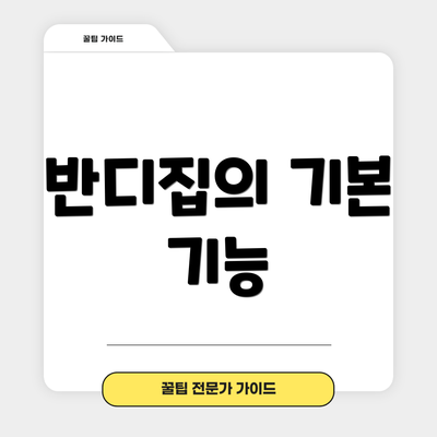 반디집의 기본 기능