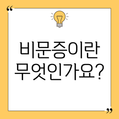 비문증이란 무엇인가요?