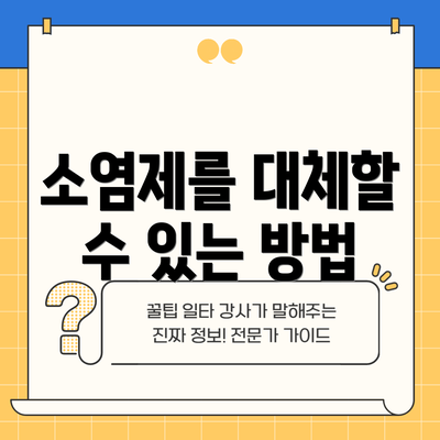 소염제를 대체할 수 있는 방법