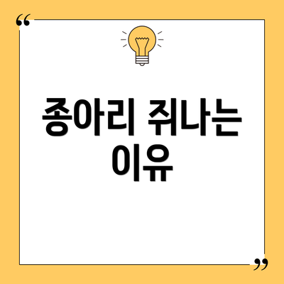 종아리 쥐나는 이유