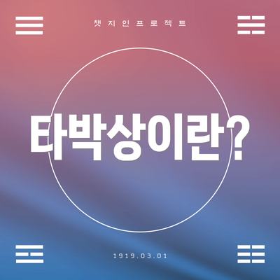 타박상이란?