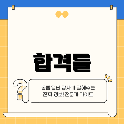 합격률