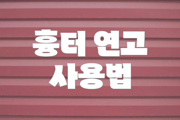 흉터 연고 사용법