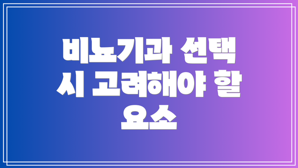 비뇨기과 선택 시 고려해야 할 요소